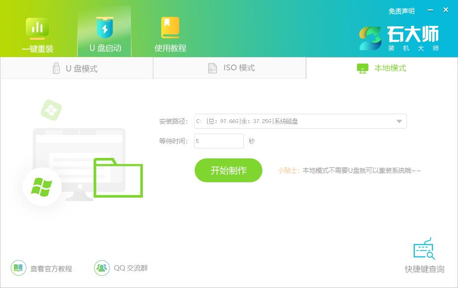 石大师v1.2.0.0