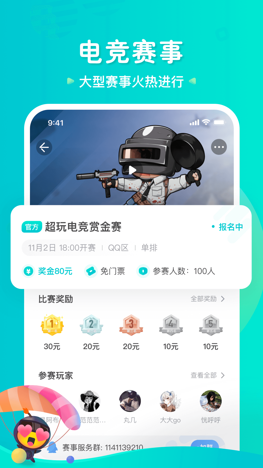 超玩電競appv1.4.7