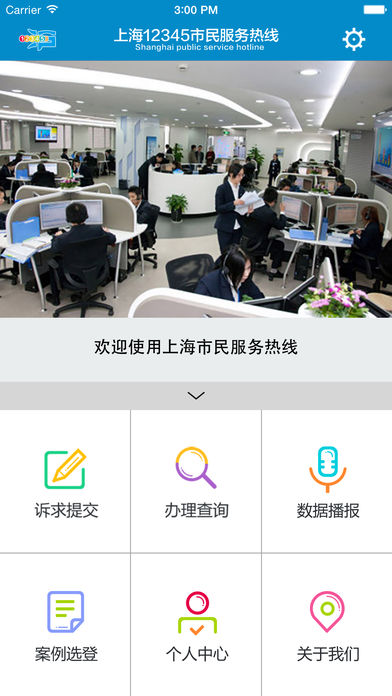 上海12345网上投诉v2.1.2