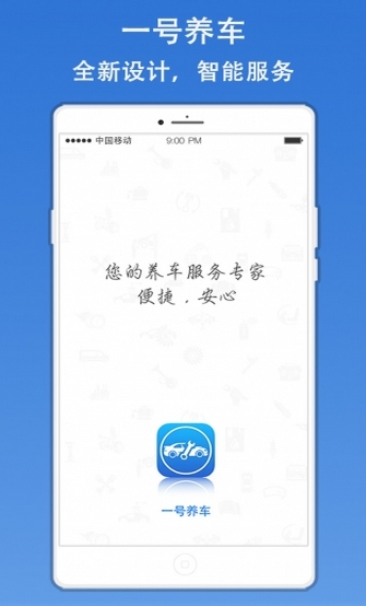 一号养车安卓版
