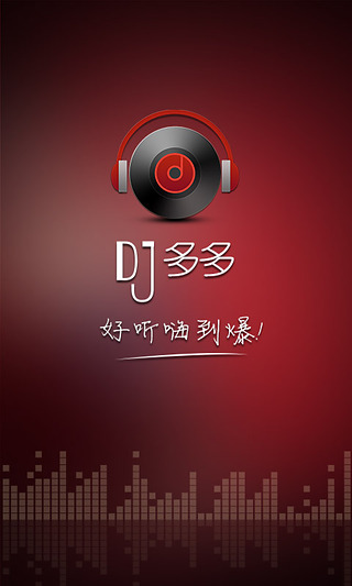 DJ多多苹果版v1.10.1