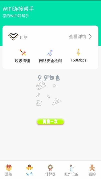 wifi检测加速appv2.0