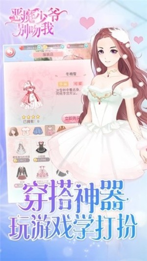 惡魔少爺別吻我 v1.5.5