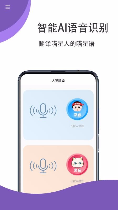 猫语狗语翻译官v1.3.0
