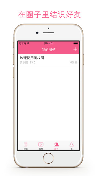 美妆圈v1.1