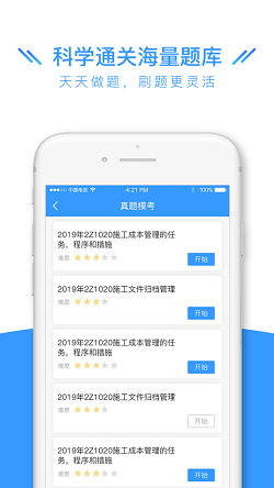 建造师全题库v1.3.2 