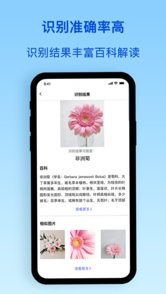 植物識別IOS軟件v1.2.0