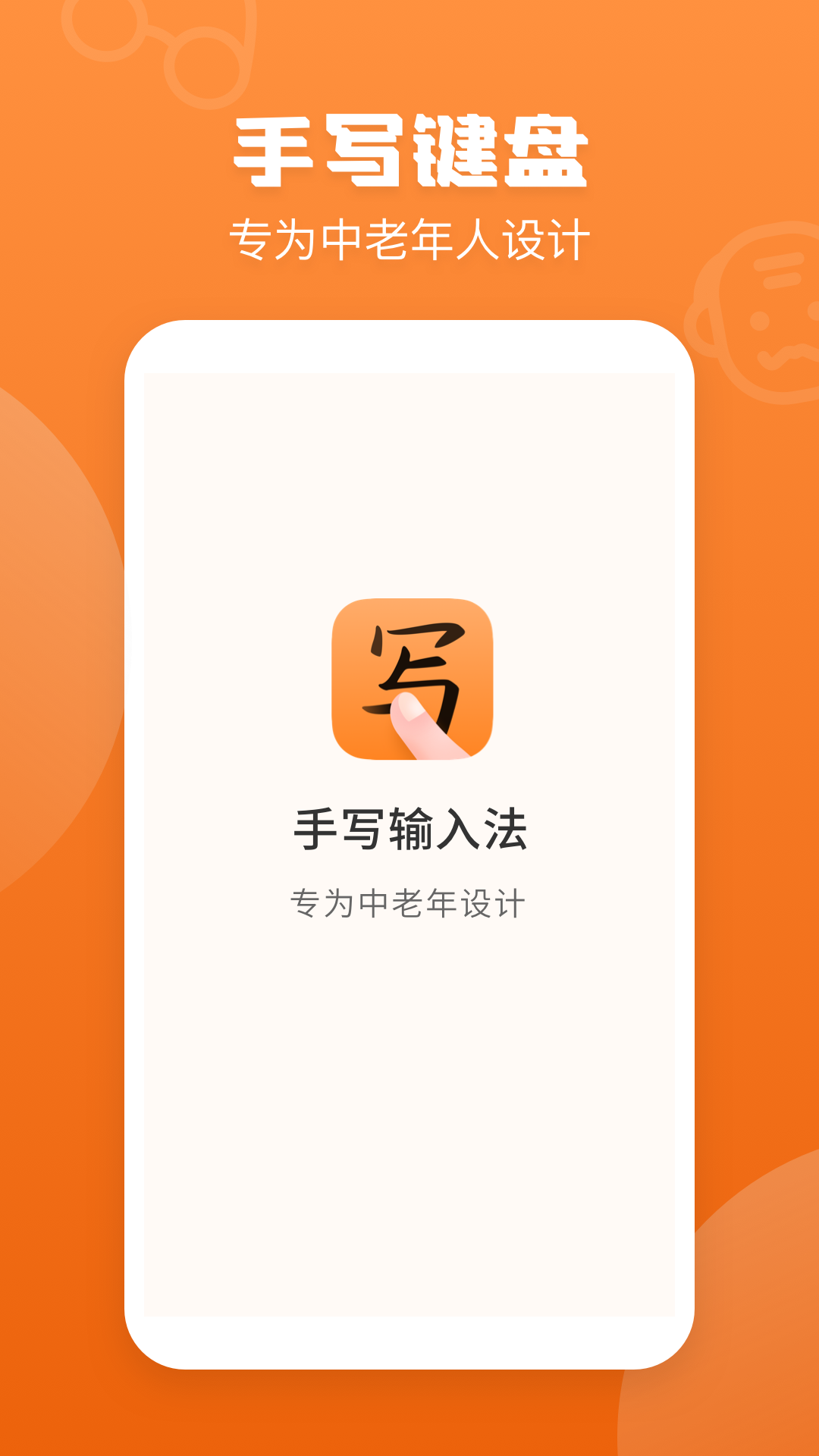 手写输入法app1.4.7