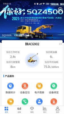 随车智行v1.5.4