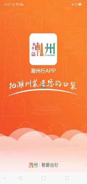 潮州行app1.3.8