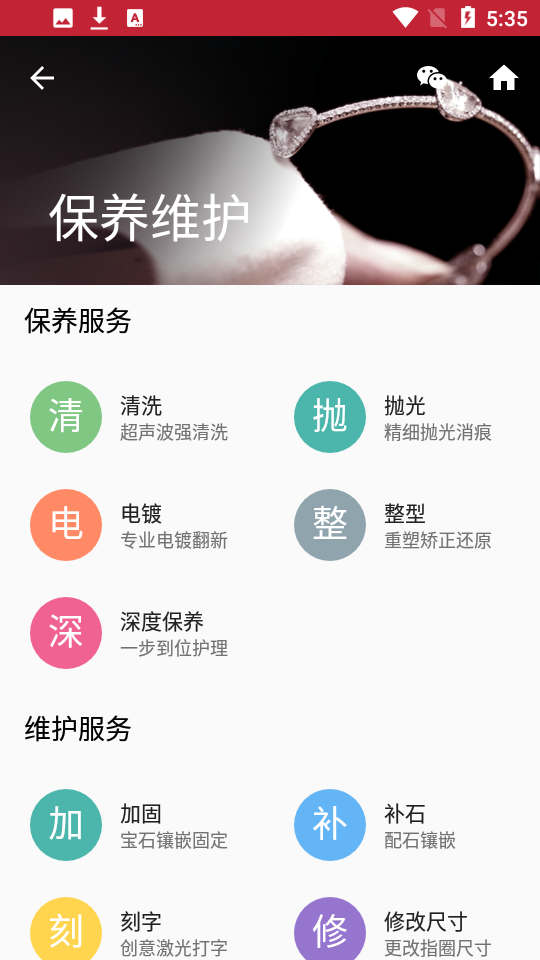 弘福珠宝appv1.3.2.1