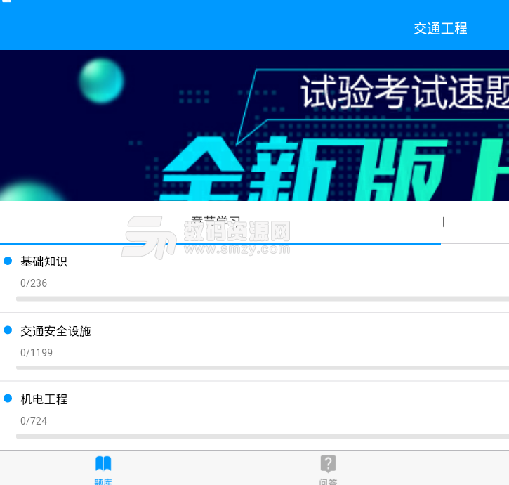 速题库app手机版