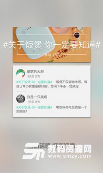 知吾煮app手机版截图