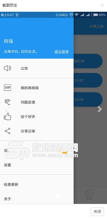 远离手机APP