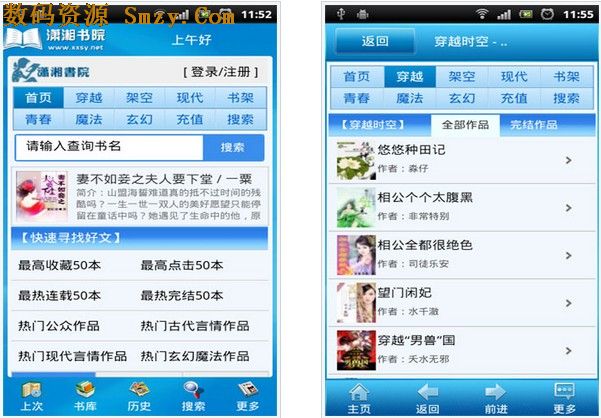 潇湘书院安卓版For Android (手机小说阅读器) v1.9 官方免费版