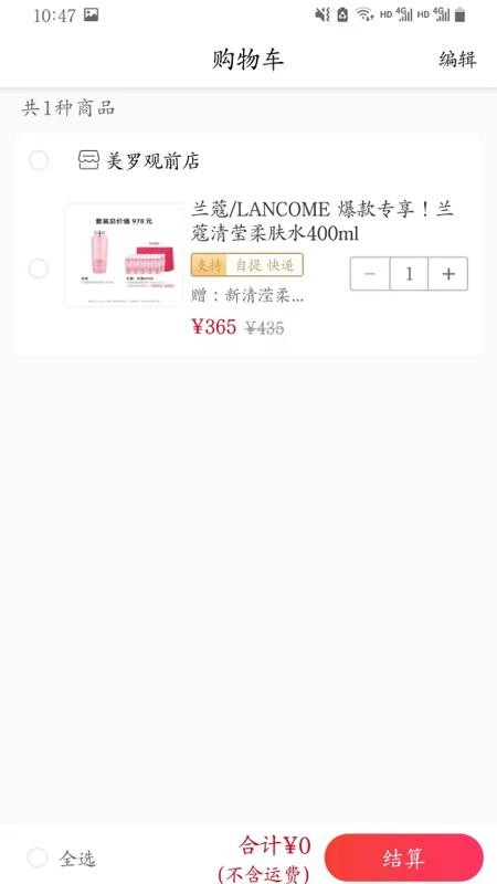 美罗精品购app1.2.1