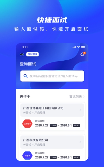 AI優聘兼職v1.9.0