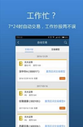 迅动股票app截图