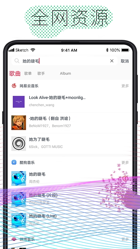 酷云音乐v1.1.4