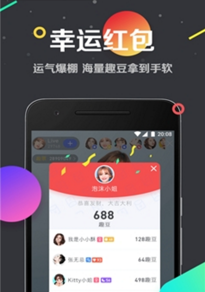 趣票直播app