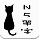 时雨日文单字本安卓版(日语N5学习) v1.1.3 手机版