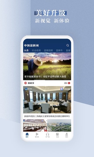 中国蓝新闻客户端10.6.2