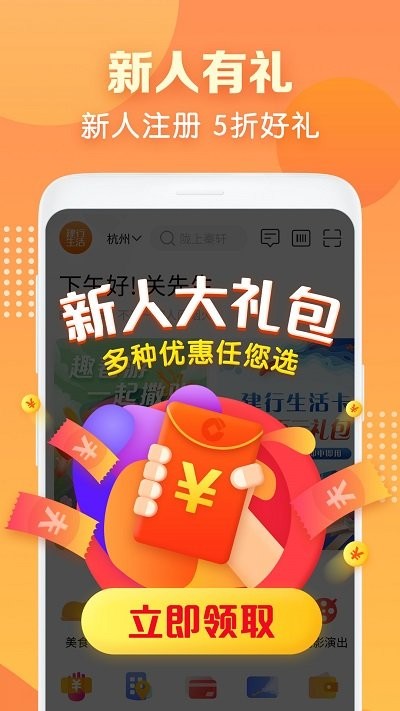 建行生活软件v2.1.5