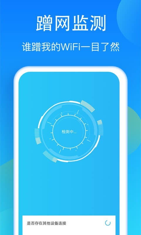 WiFi加速神器appv1.3.0