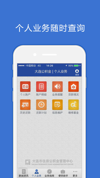大连公积金v1.3.3
