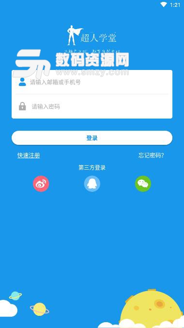 超人学堂APP