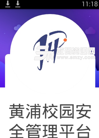 黄浦安全平台app安卓版