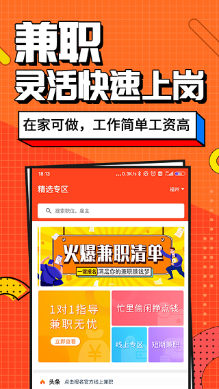 兼职酱手机版v4.1.9.0
