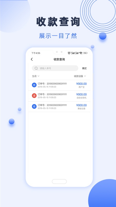 瑞祥商户宝v5.1.0