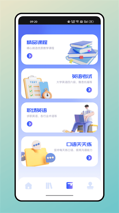 口袋英语v2.2.3