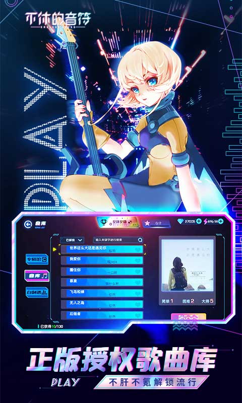 不休的音符官服2024v1.16