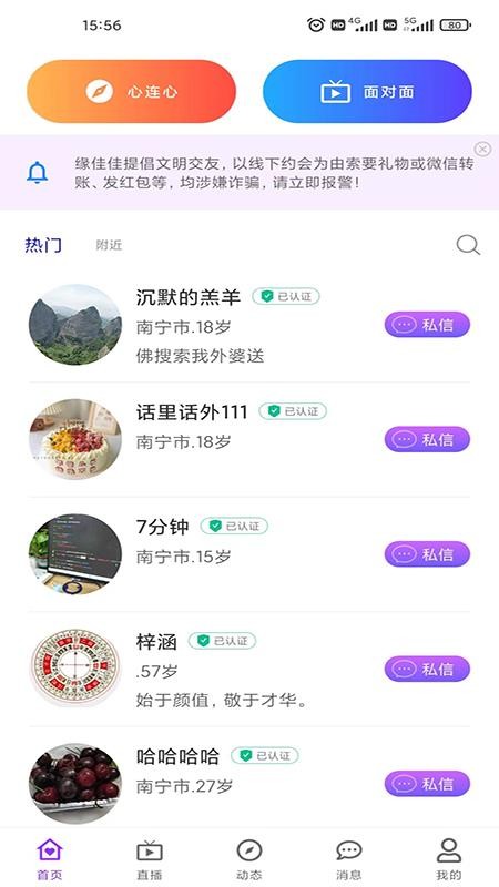 缘佳佳app1.2.2