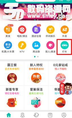 北京美团打车app安卓版截图