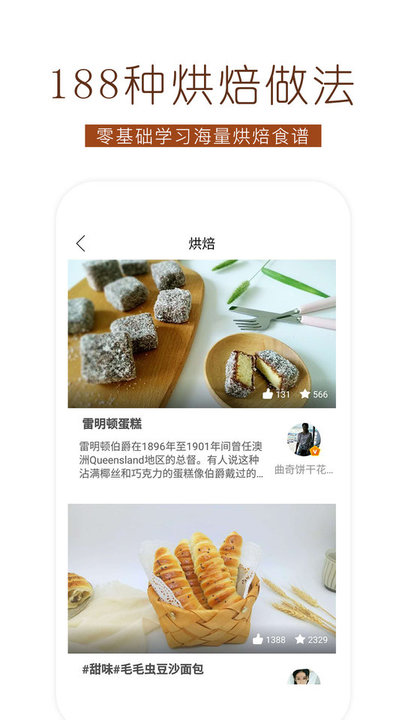 烘焙食谱app v1.3.2 安卓版v1.4.2 安卓版