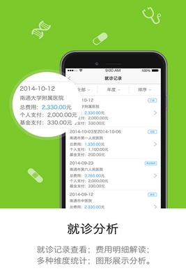 南通人社Android版图片