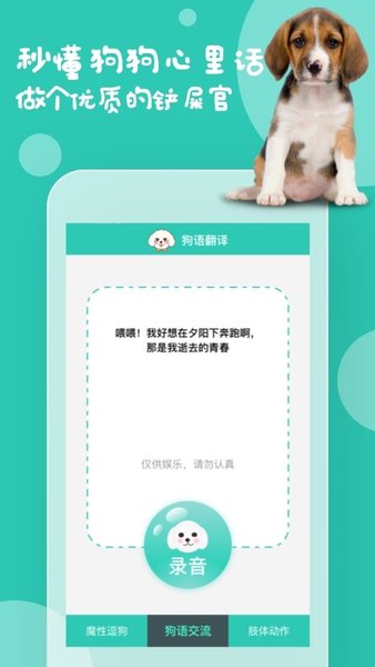 狗语翻译器app9.5.2