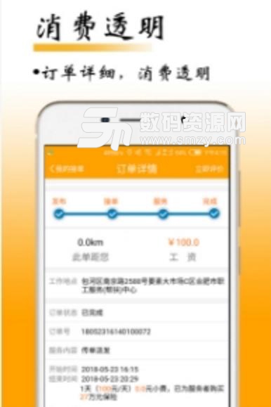 稍曼app免费版截图