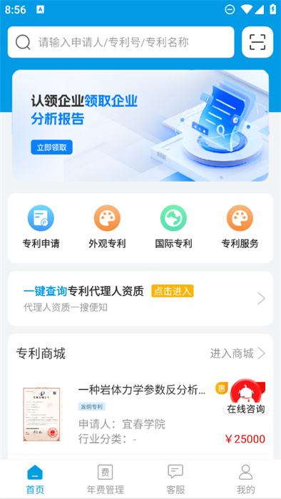 专利宝appv4.0.4