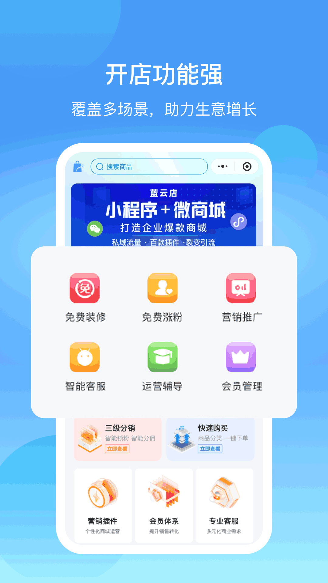 蓝云店app2.15.0