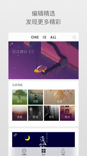 one一个致敬韩寒手机版v5.4.1