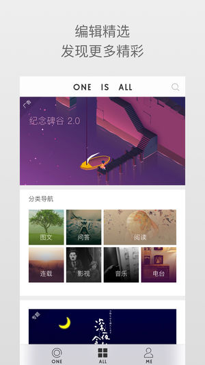 ONE致敬韩寒app旧版v5.3.7