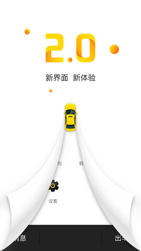 蛋卷出租司机端v2.9.1