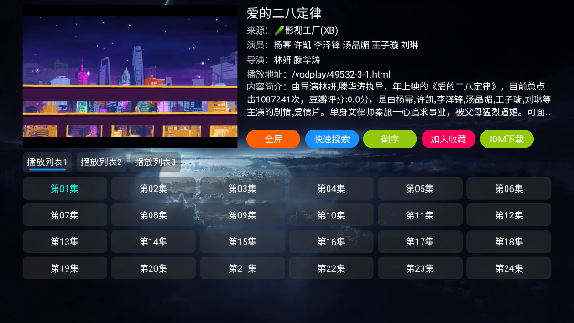 影视仓电视盒子appv2.0.5