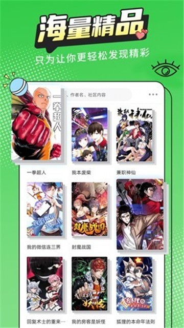 漫画新社官方版v2.4.0