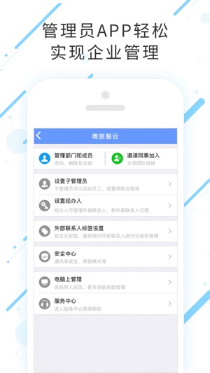 商旅服雲v7.8.0.1