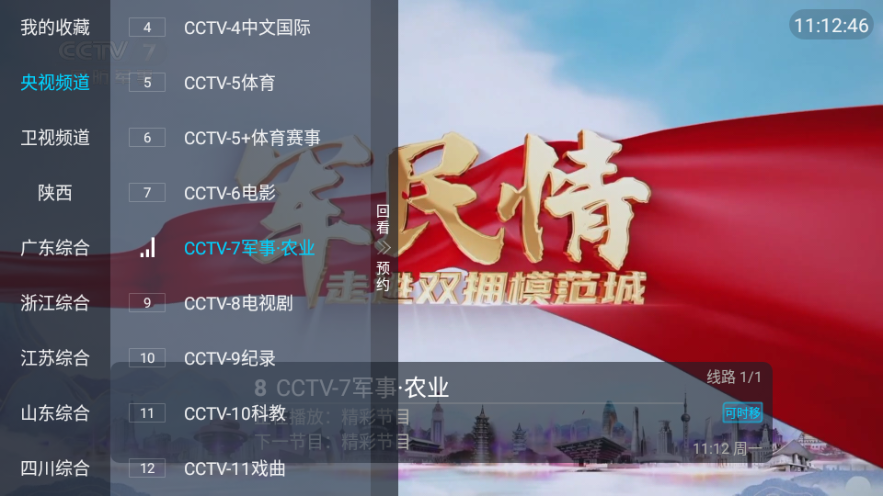 秒看电视TVv8.3.9